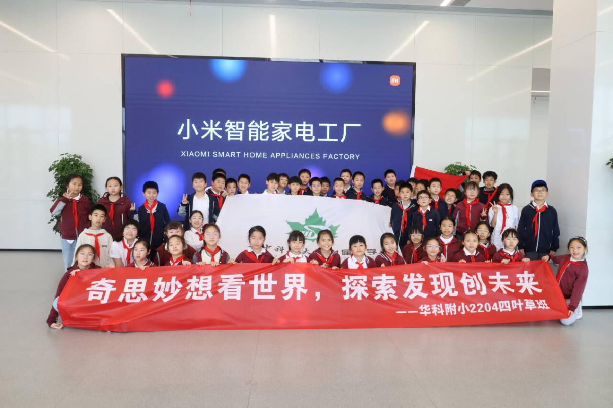 2204班走进小米智能家电工厂