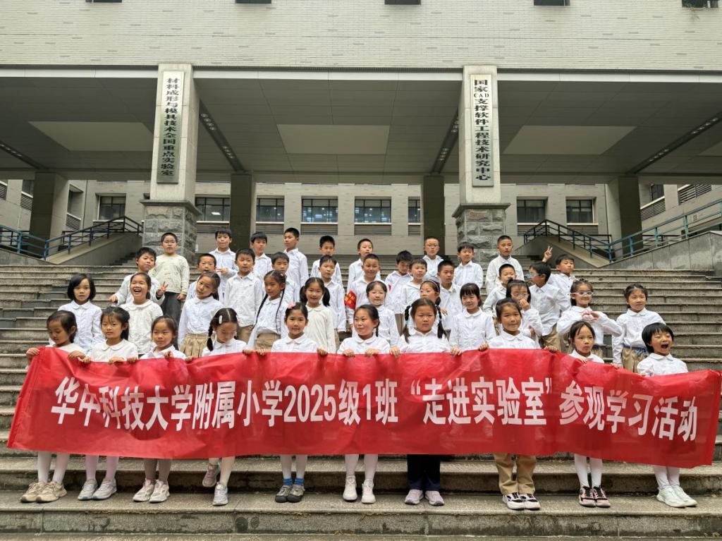 华科附小2501班研学实践活动